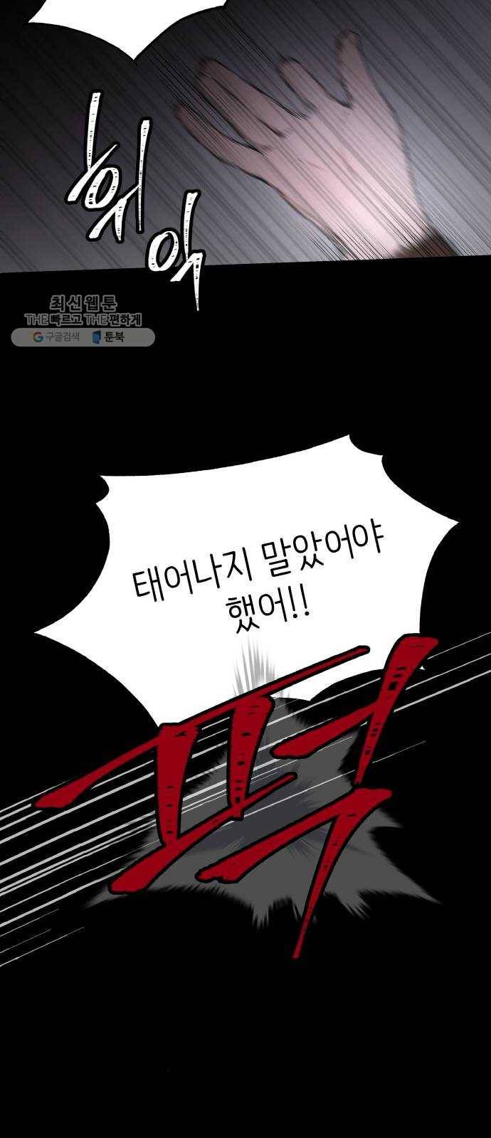 피와 나비 40화- 푸른 우월(4) 6