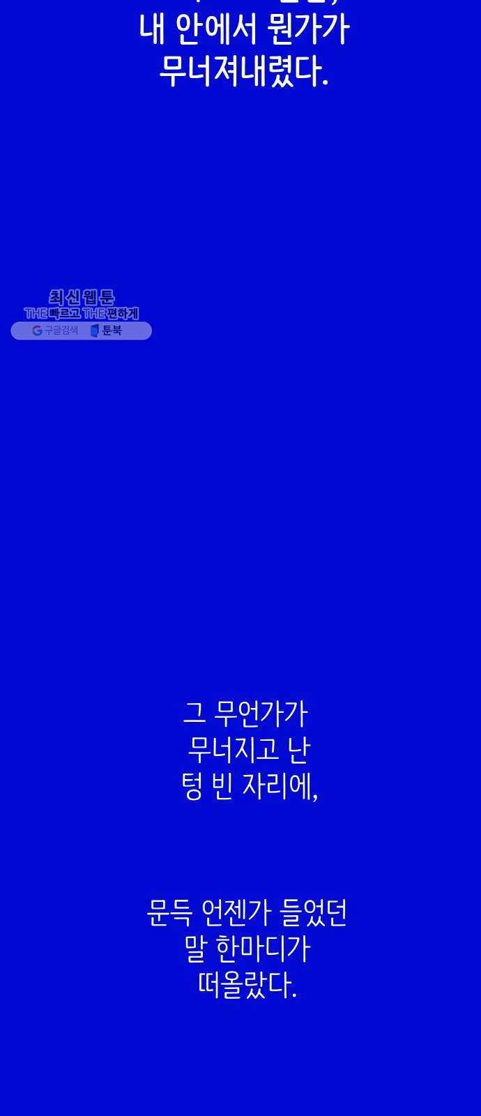 피와 나비 40화- 푸른 우월(4) 14