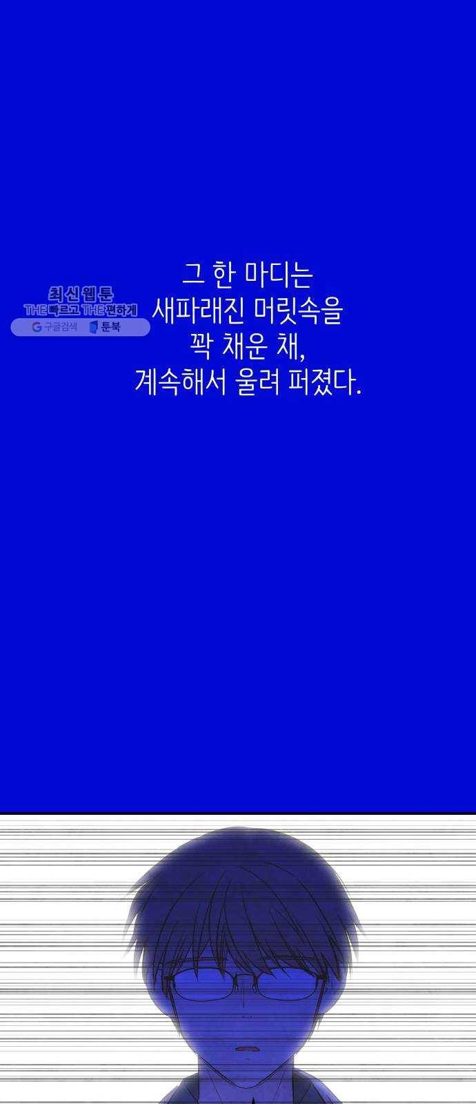 피와 나비 40화- 푸른 우월(4) 15