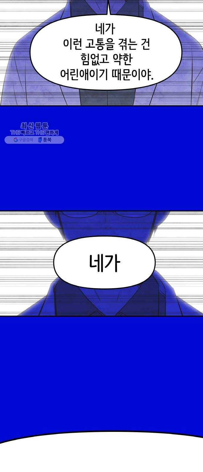 피와 나비 40화- 푸른 우월(4) 16