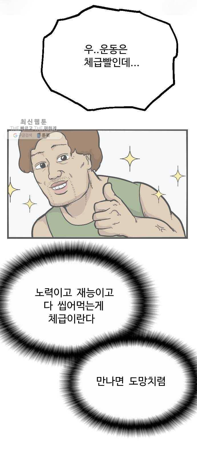 가슴털 로망스 95화 3