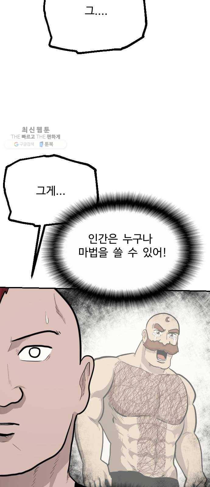 가슴털 로망스 95화 7