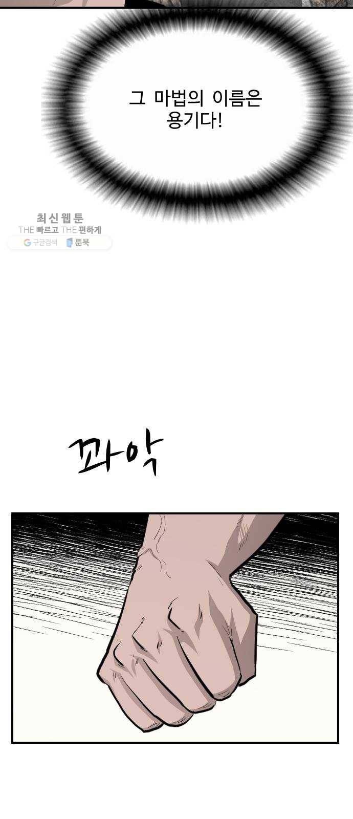 가슴털 로망스 95화 8