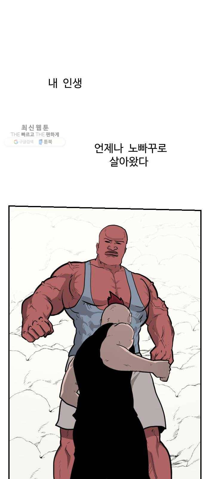 가슴털 로망스 95화 9