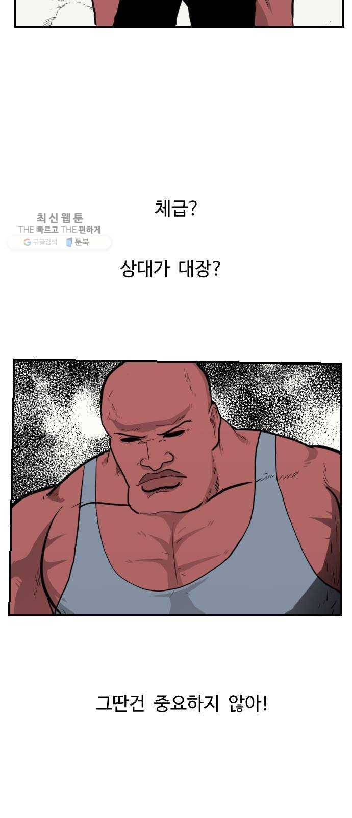 가슴털 로망스 95화 10