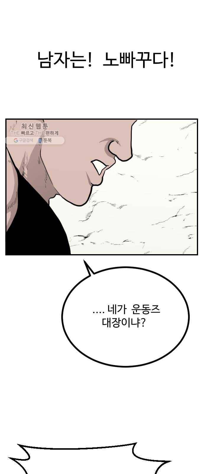 가슴털 로망스 95화 11