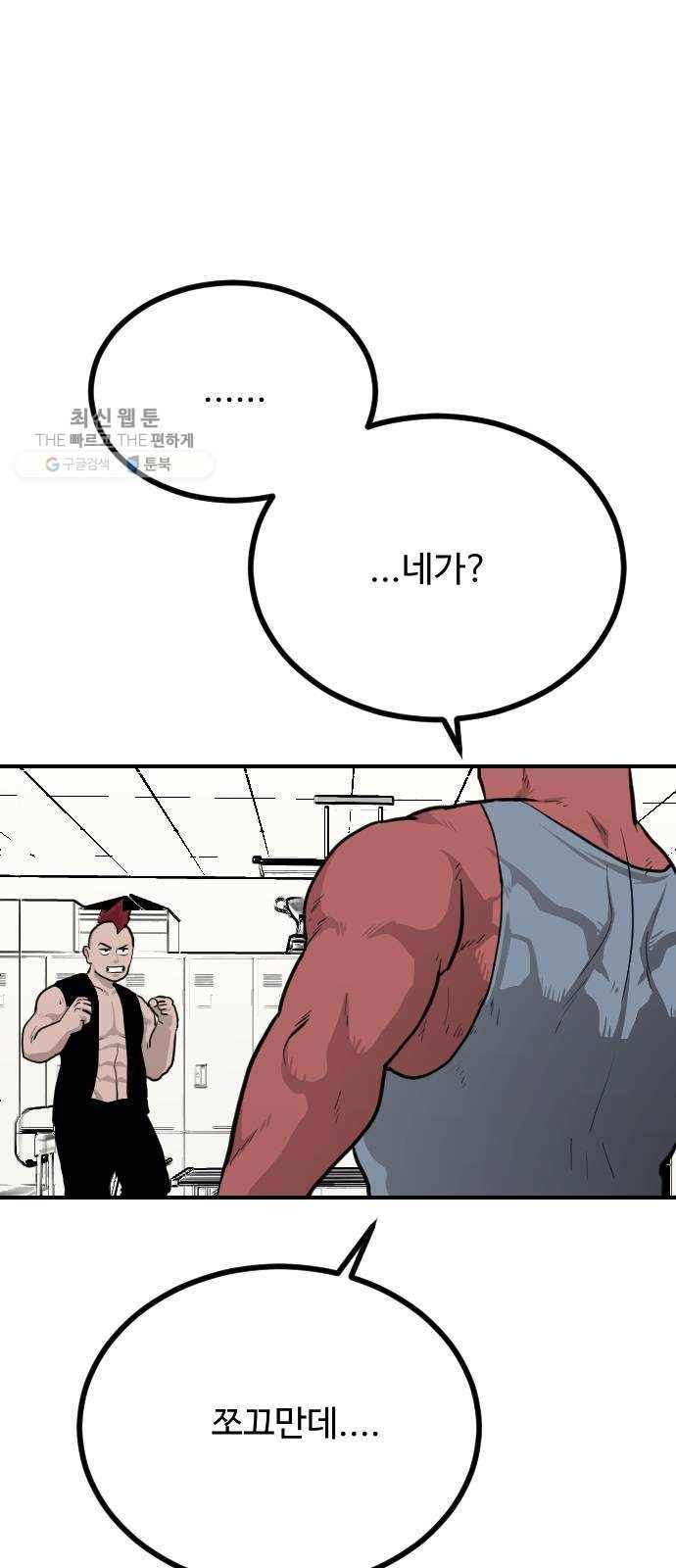 가슴털 로망스 95화 16