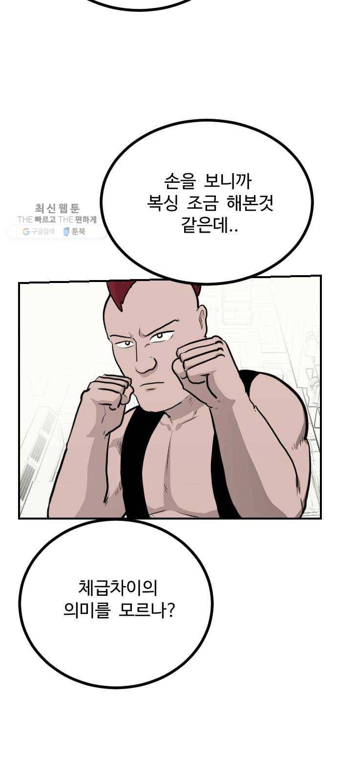 가슴털 로망스 95화 17