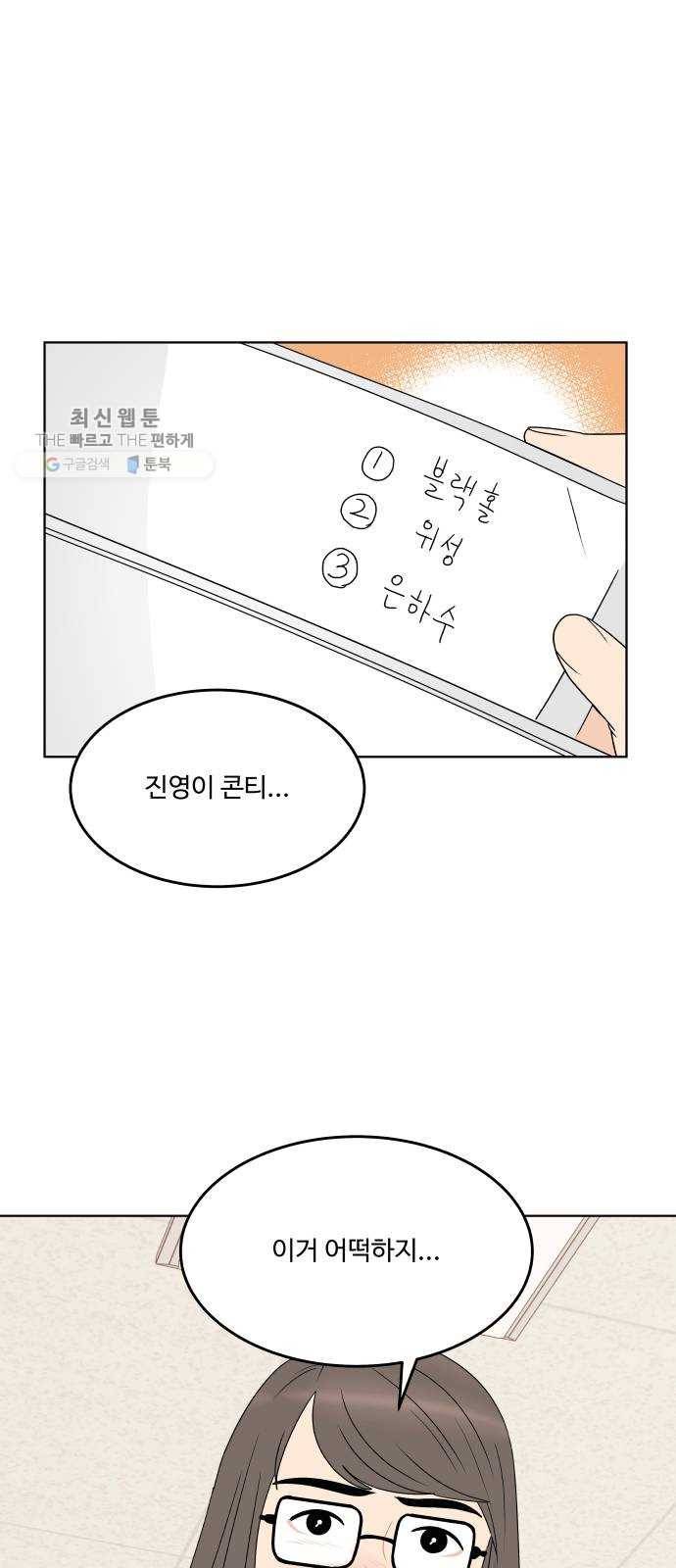 걸어서 30분 176화 도난 1