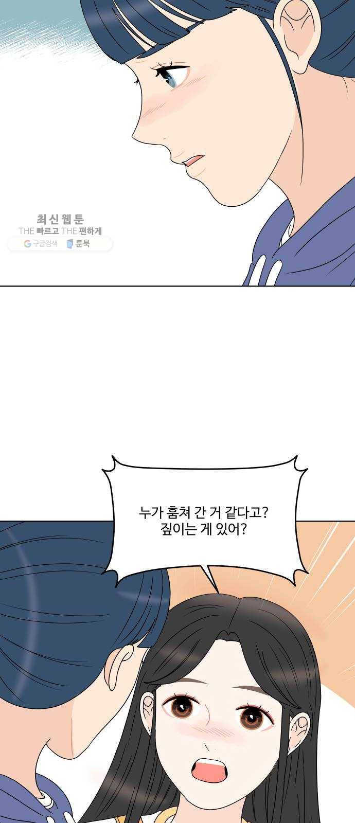 걸어서 30분 176화 도난 9