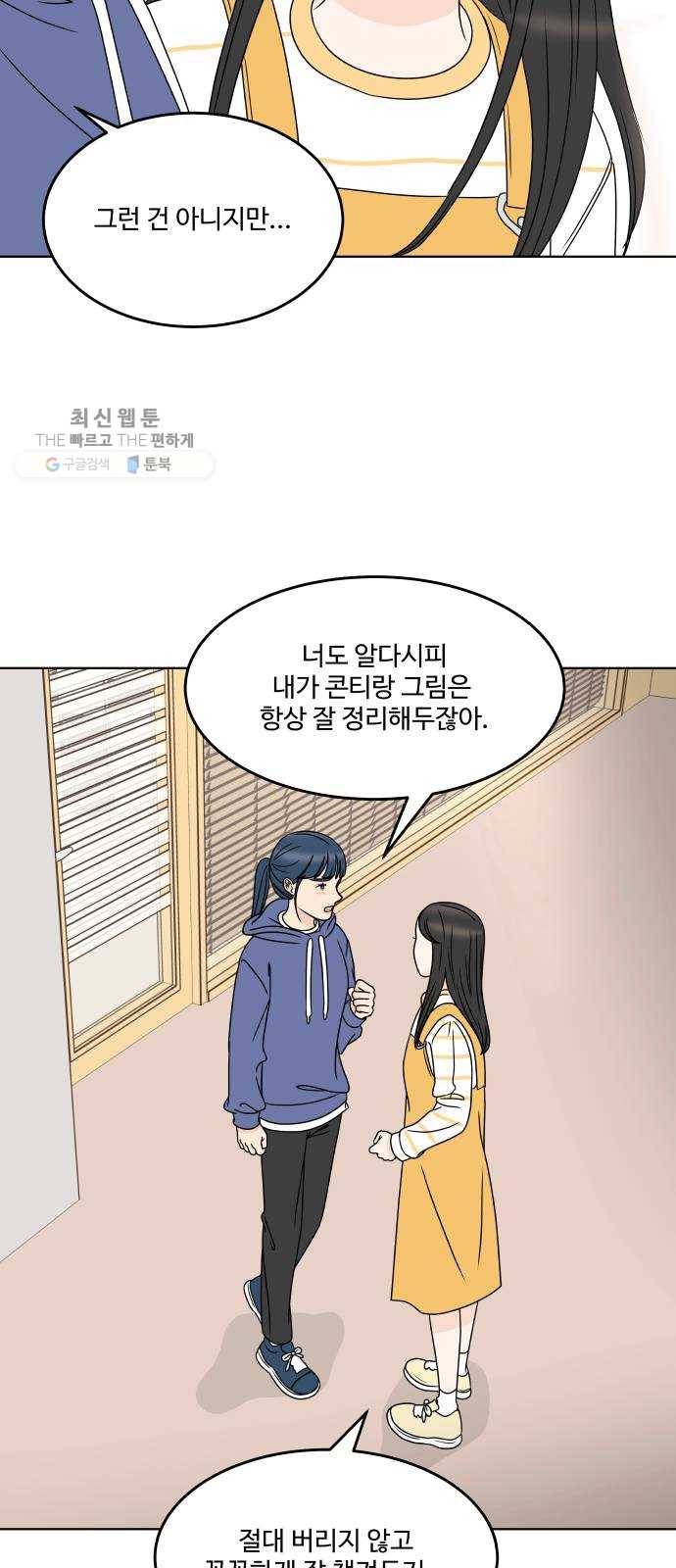 걸어서 30분 176화 도난 10
