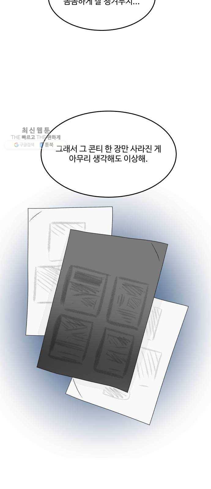 걸어서 30분 176화 도난 11