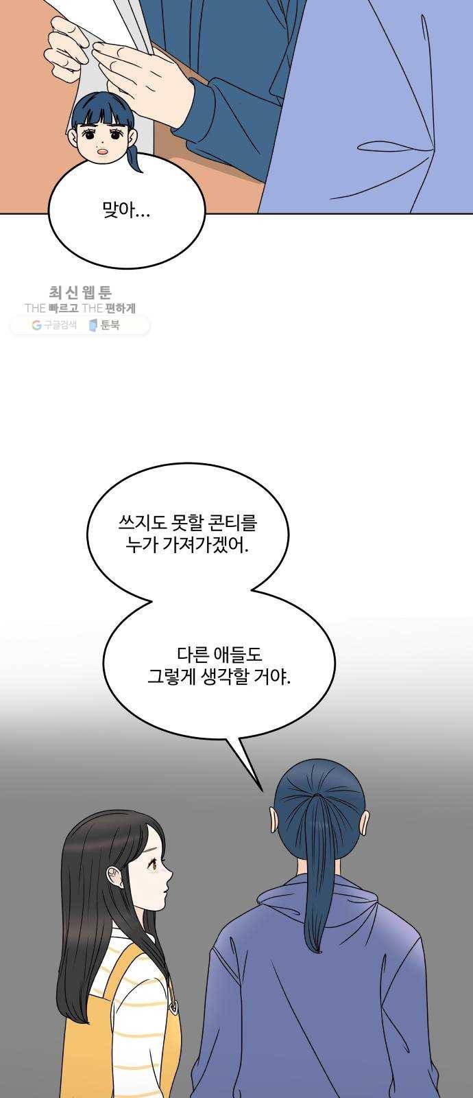 걸어서 30분 176화 도난 14