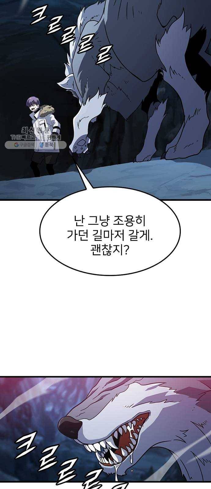 히트포인트 18화-히말라야 던전(3) 2