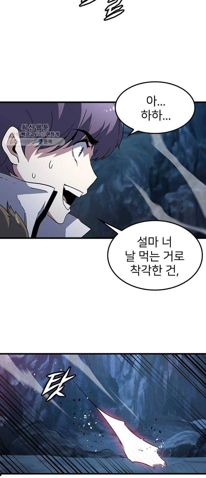 히트포인트 18화-히말라야 던전(3) 3