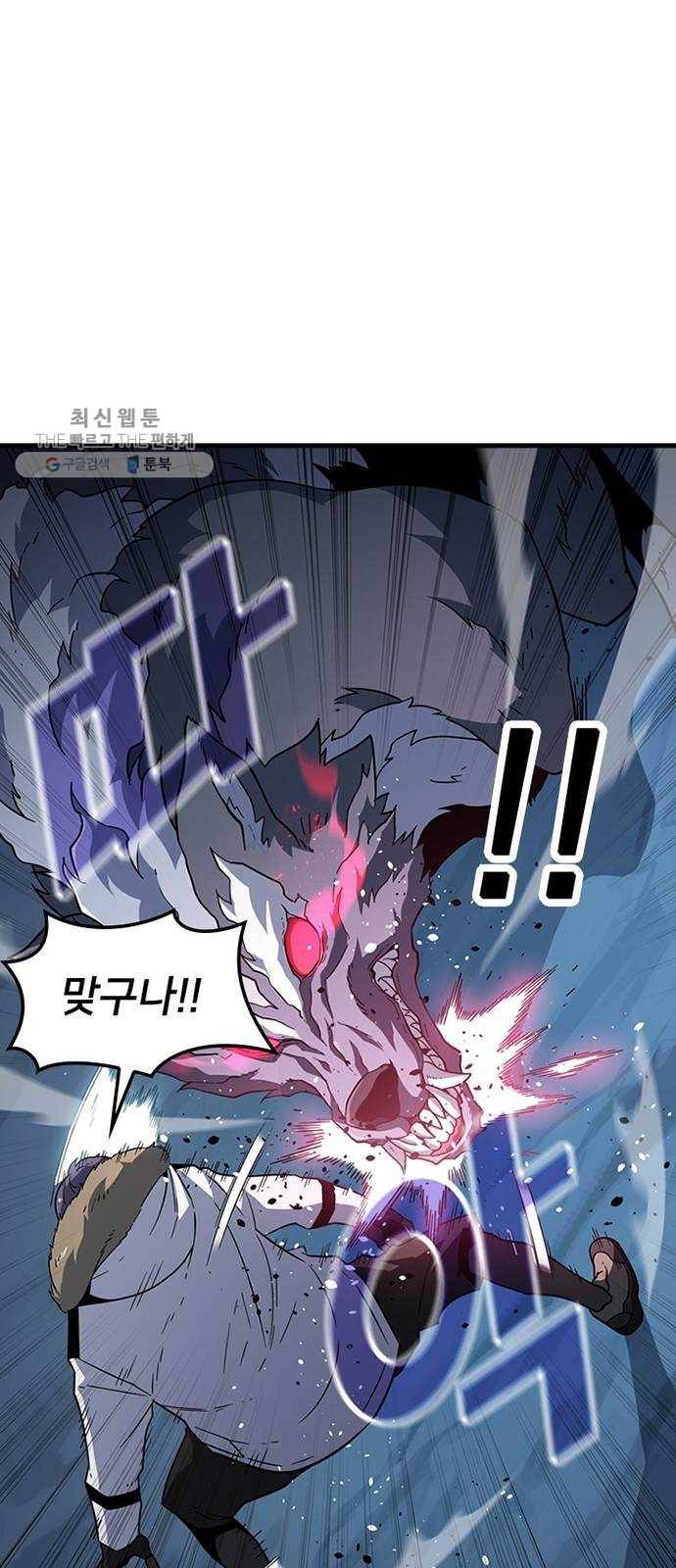 히트포인트 18화-히말라야 던전(3) 4