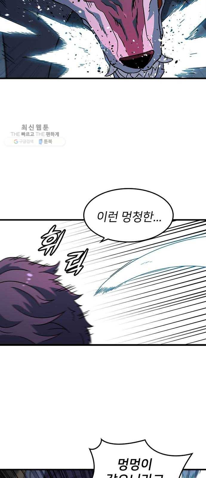 히트포인트 18화-히말라야 던전(3) 7