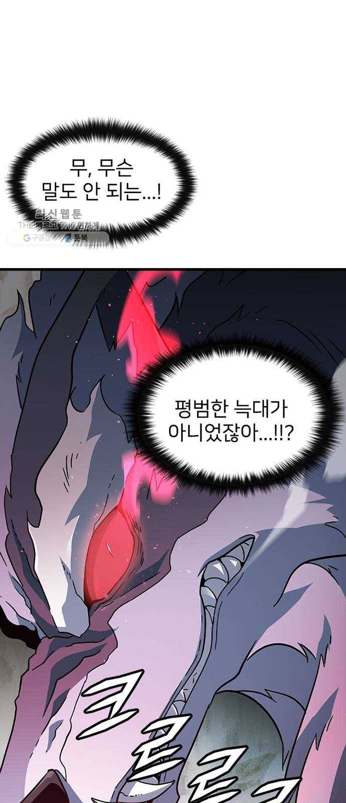 히트포인트 18화-히말라야 던전(3) 13