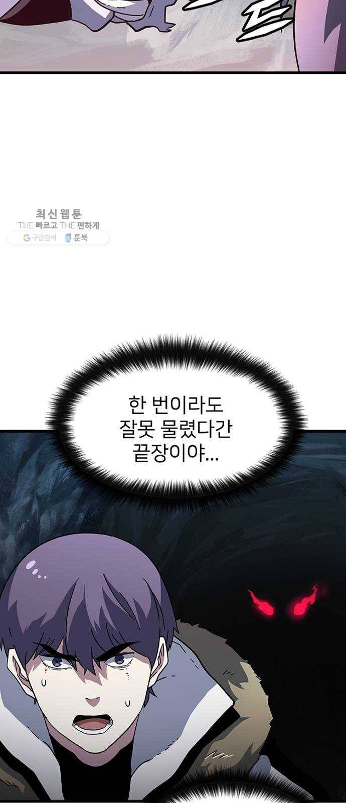 히트포인트 18화-히말라야 던전(3) 14