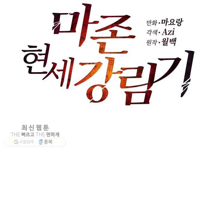 마존현세강림기 94화 11