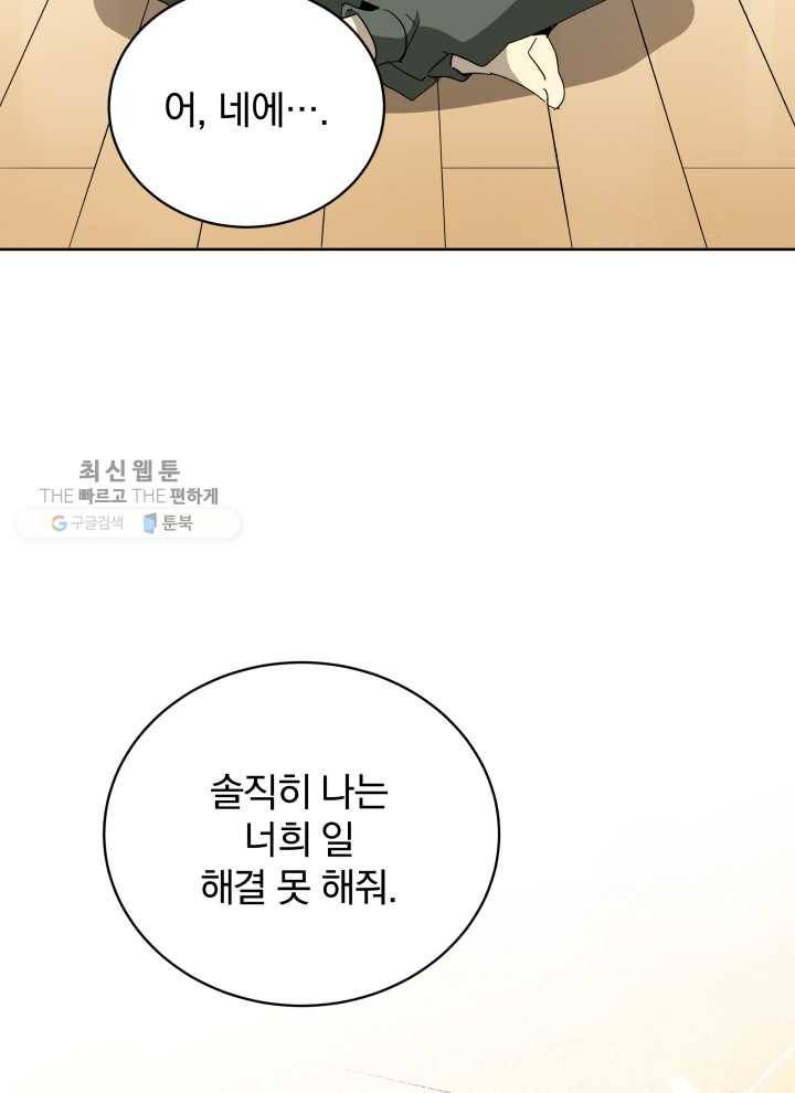 마존현세강림기 94화 14