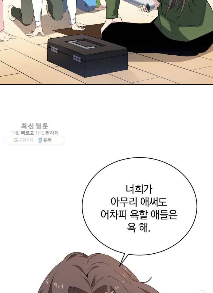 마존현세강림기 94화 20