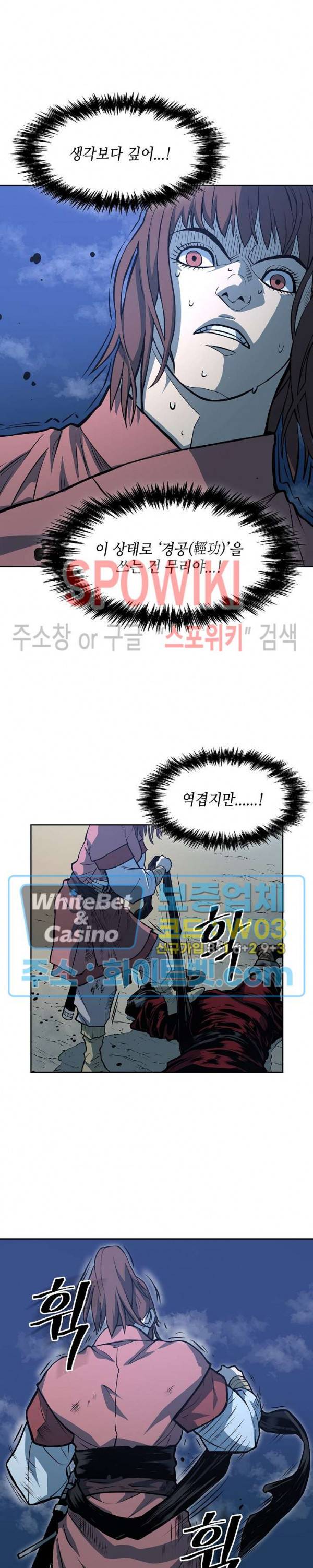 무신전기 88화 2