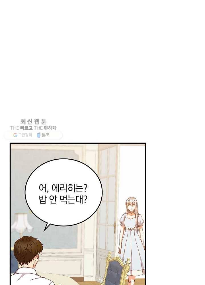 그 오빠들을 조심해! 65화 1