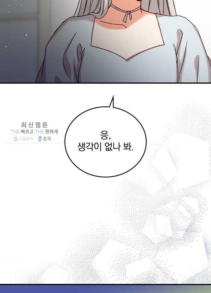 그 오빠들을 조심해! 65화 3