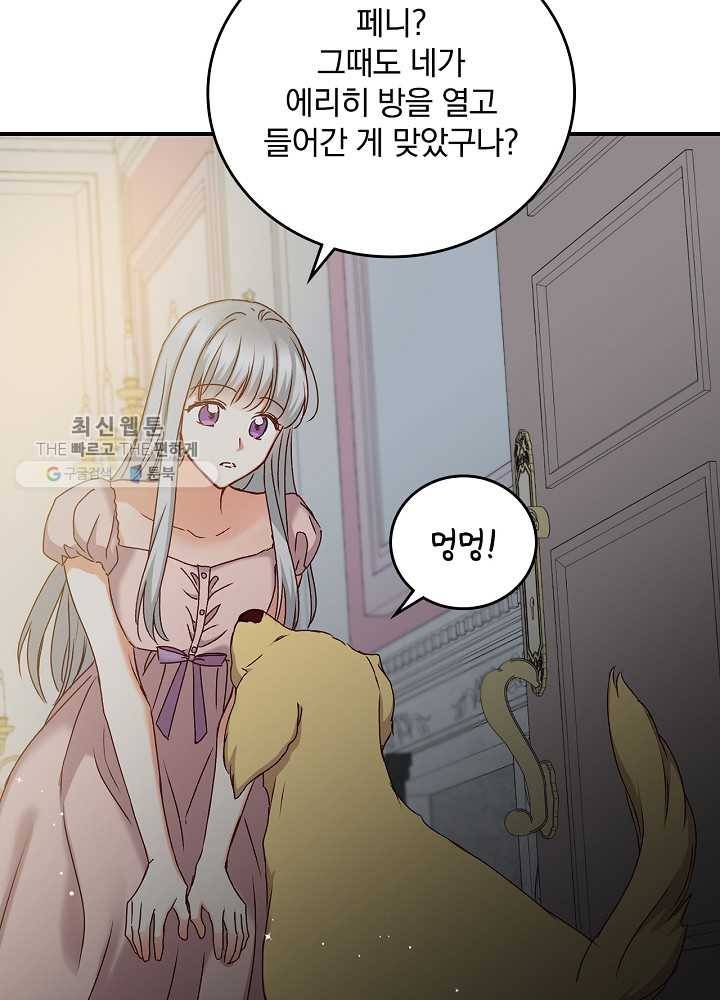 그 오빠들을 조심해! 65화 7