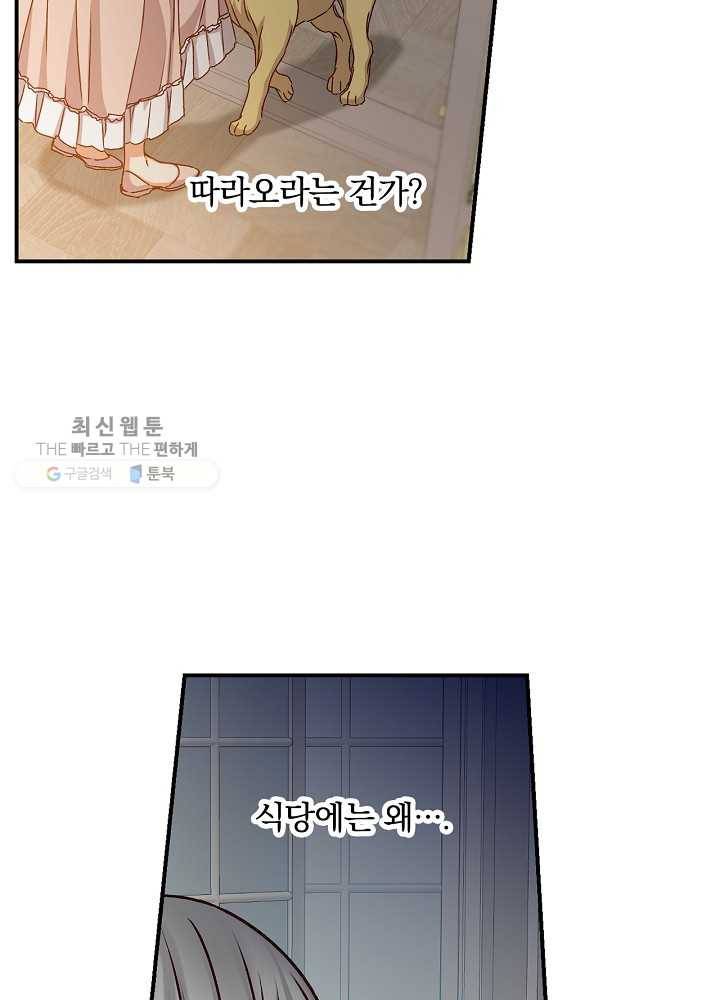 그 오빠들을 조심해! 65화 9