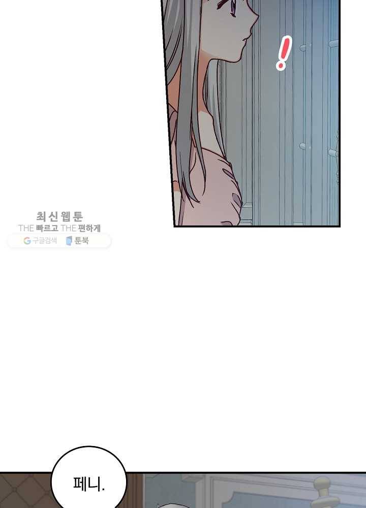 그 오빠들을 조심해! 65화 11