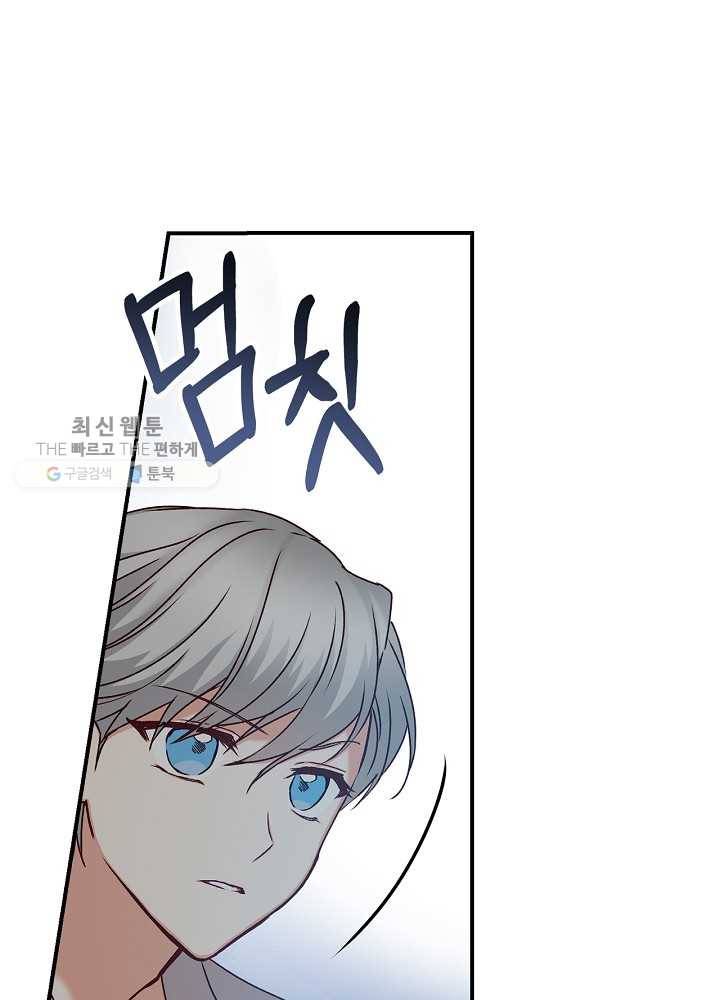 그 오빠들을 조심해! 65화 13