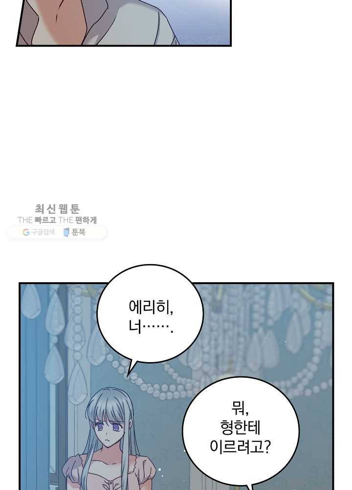 그 오빠들을 조심해! 65화 14