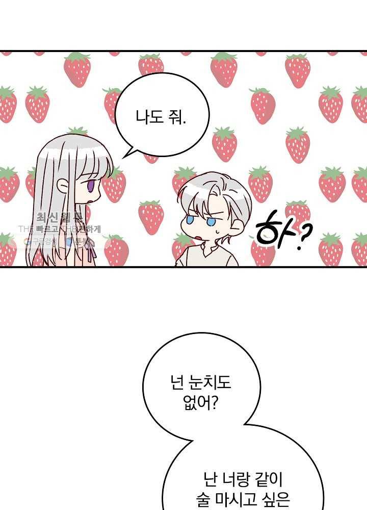 그 오빠들을 조심해! 65화 16