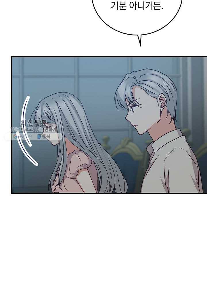 그 오빠들을 조심해! 65화 17
