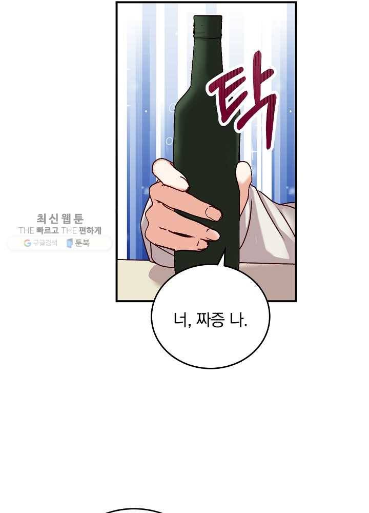 그 오빠들을 조심해! 65화 22