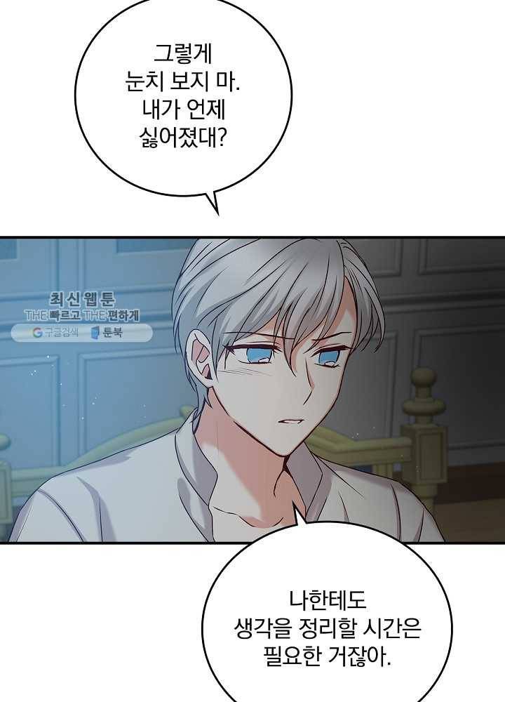 그 오빠들을 조심해! 65화 23