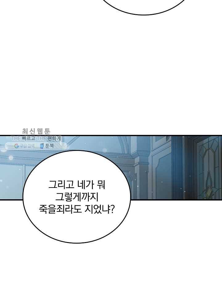 그 오빠들을 조심해! 65화 24