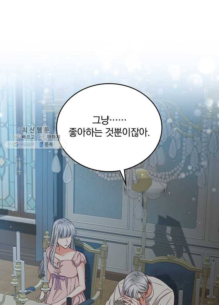 그 오빠들을 조심해! 65화 25