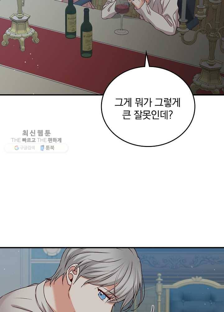 그 오빠들을 조심해! 65화 26