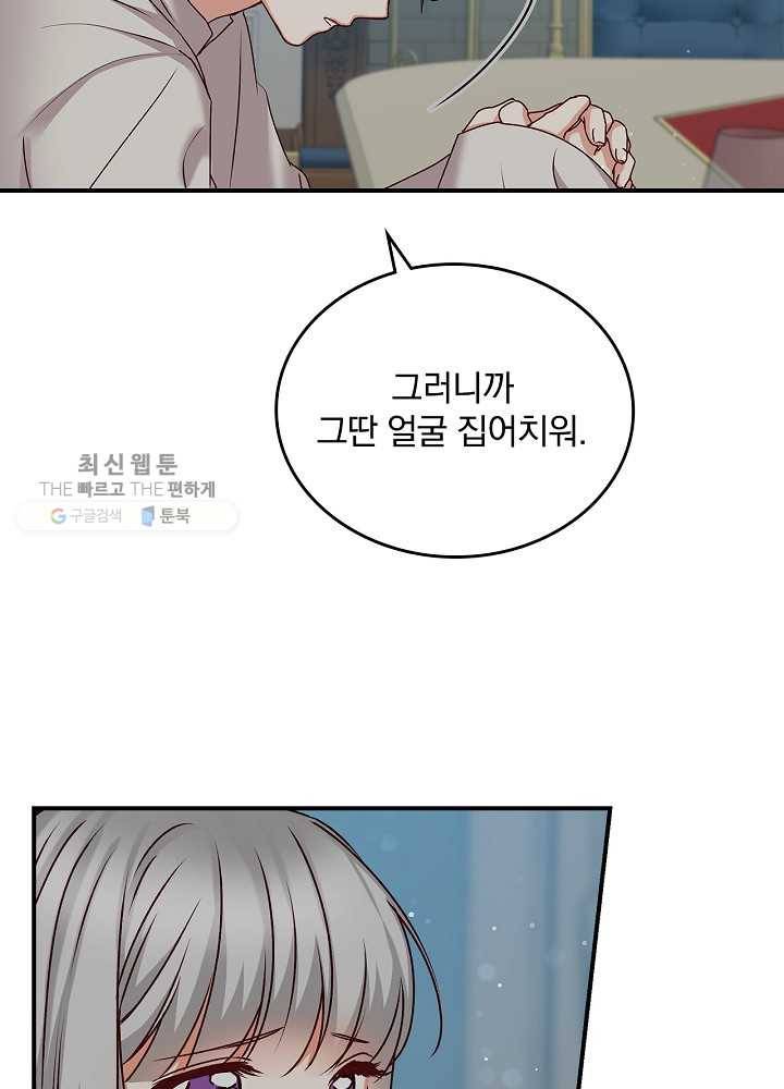 그 오빠들을 조심해! 65화 27