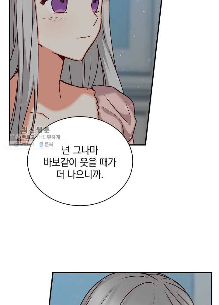 그 오빠들을 조심해! 65화 28