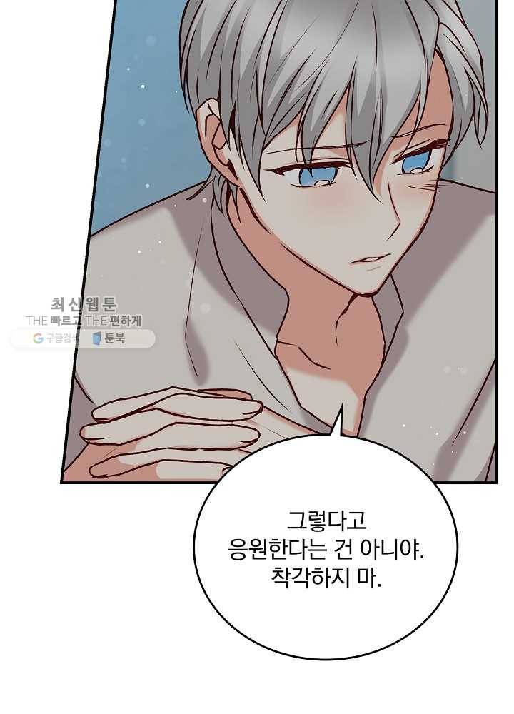그 오빠들을 조심해! 65화 29
