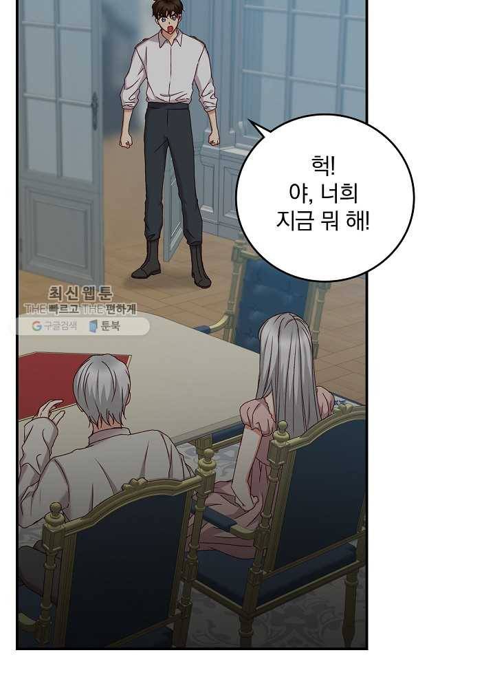 그 오빠들을 조심해! 65화 35