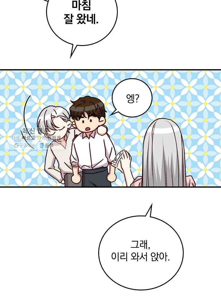 그 오빠들을 조심해! 65화 37