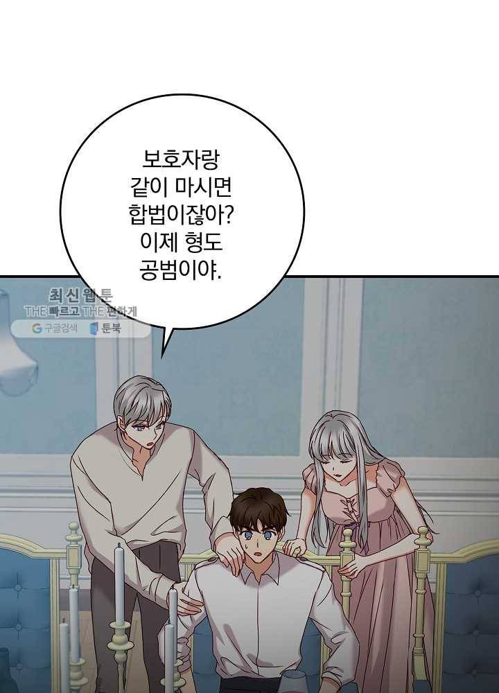 그 오빠들을 조심해! 65화 38