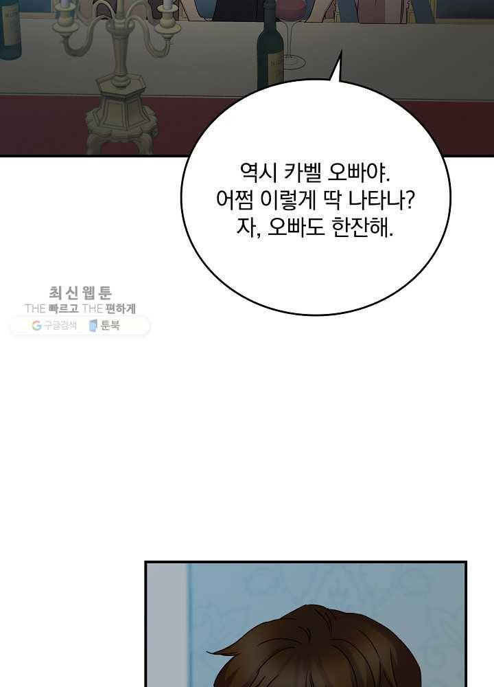 그 오빠들을 조심해! 65화 39