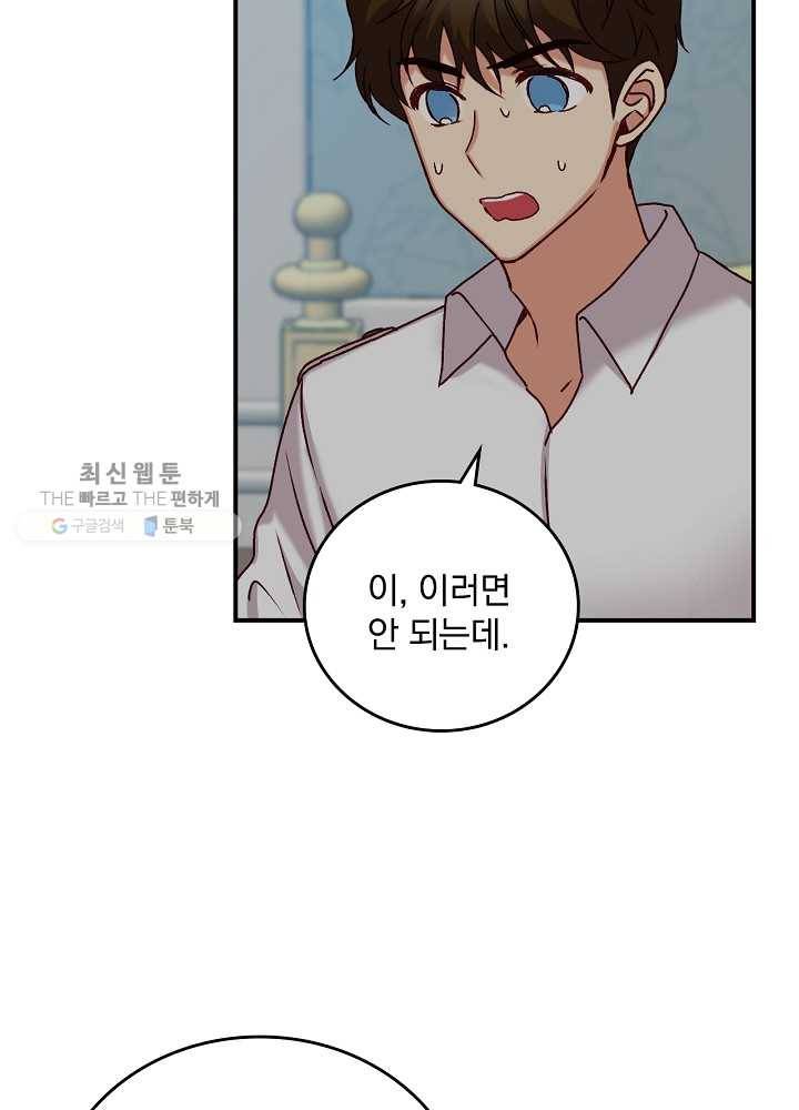 그 오빠들을 조심해! 65화 40