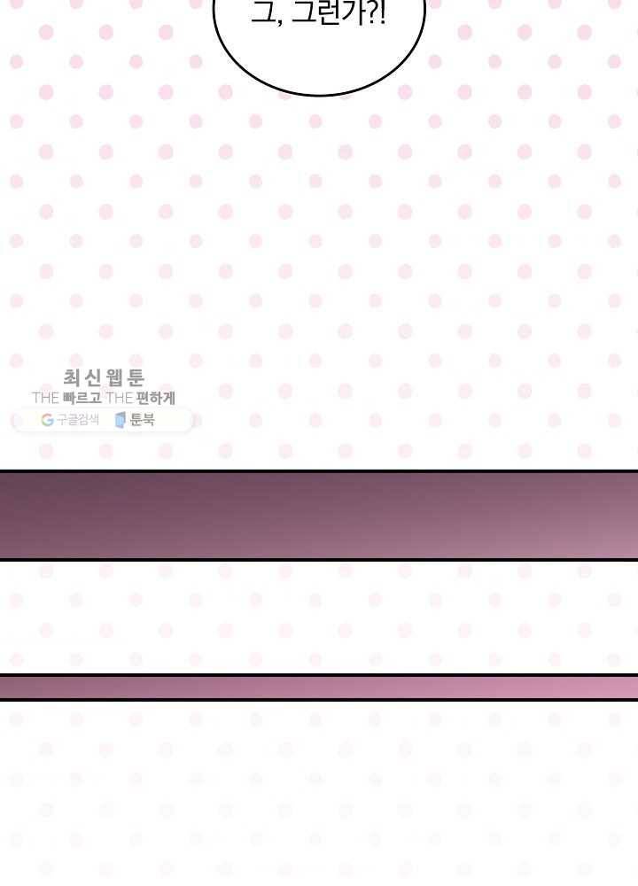 그 오빠들을 조심해! 65화 42